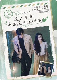 Hitcard -《難哄》影視紀念收藏卡   戲劇卡 時光來信 07