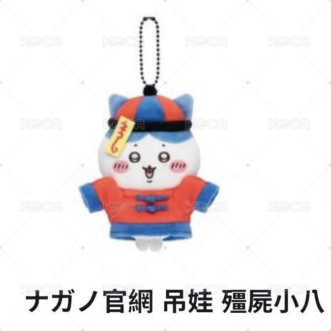 殭屍小八