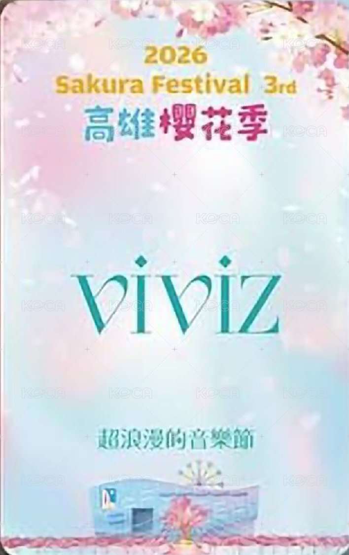 2026 高雄櫻花季 711 入場卡 / 場限卡  背面