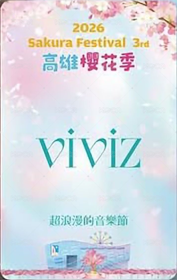 2026 高雄櫻花季 711 入場卡 / 場限卡  背面