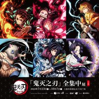 全集中展｜上海場＆北京場