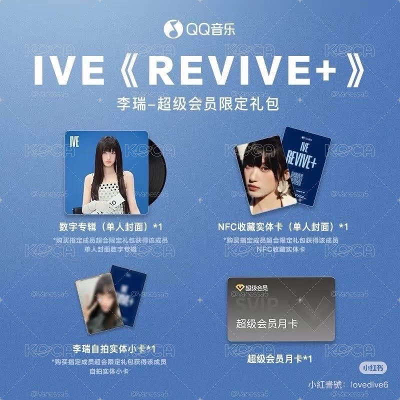 Q音會員限定禮包IVE
