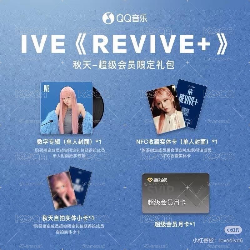 Q音會員限定禮包IVE
