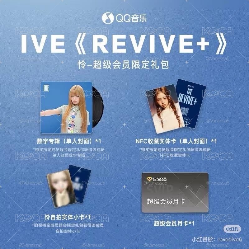 Q音會員限定禮包IVE