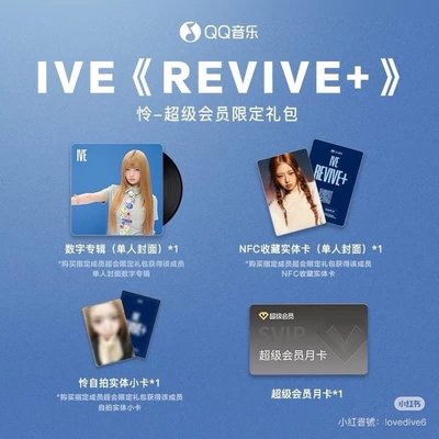 Q音會員限定禮包IVE