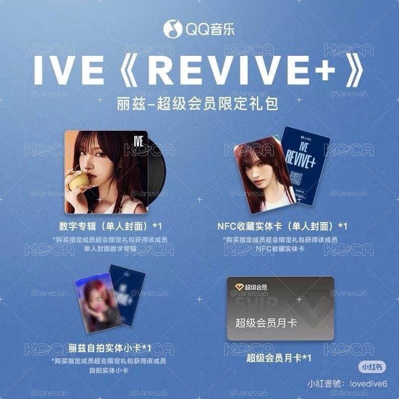 Q音會員限定禮包IVE
