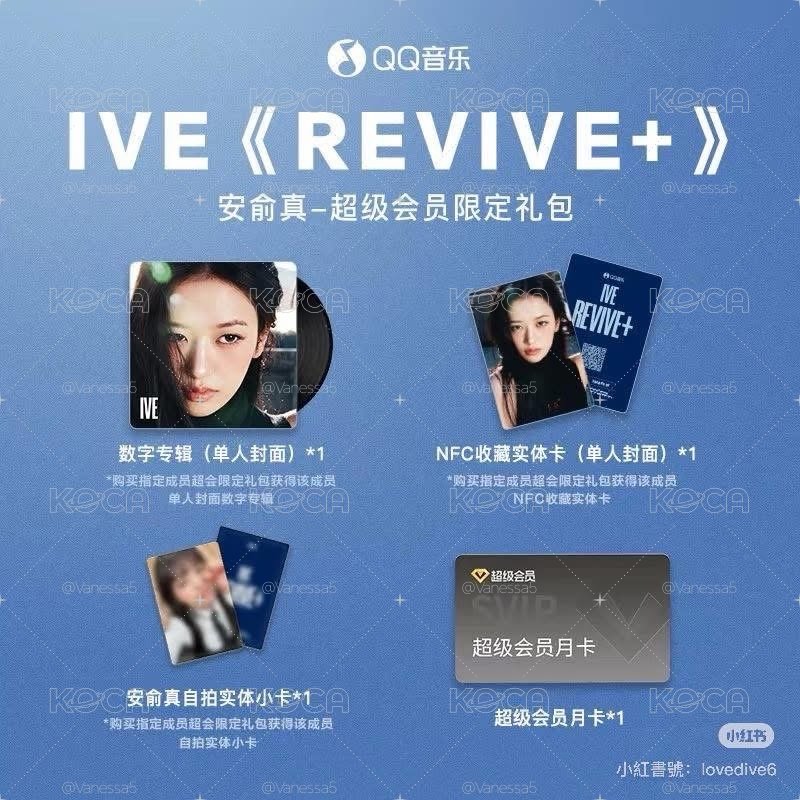 Q音會員限定禮包IVE
