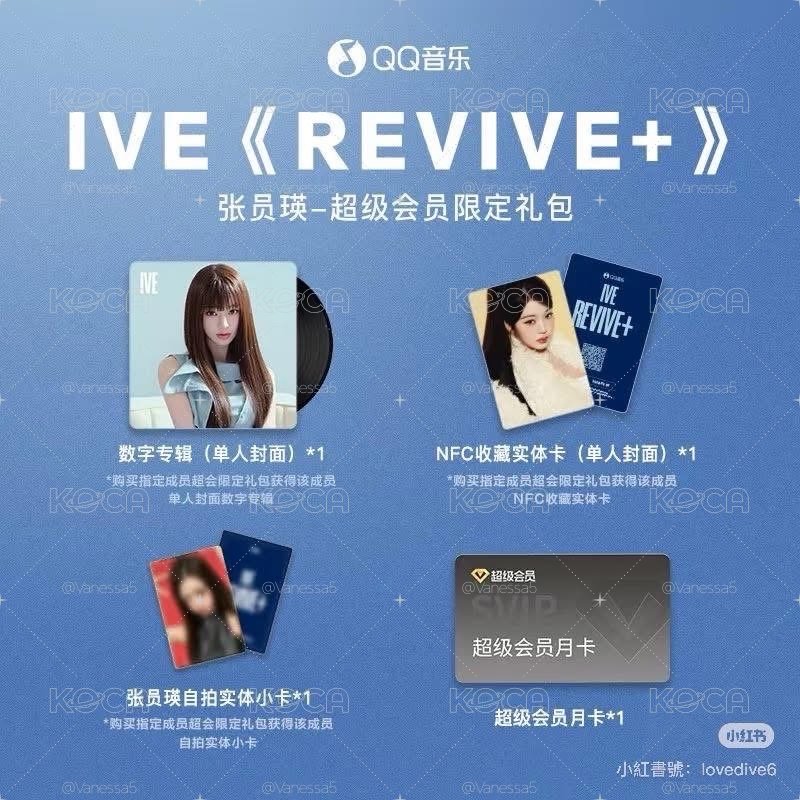 Q音會員限定禮包IVE