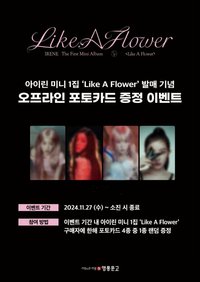 Like A Flower 永豐特典