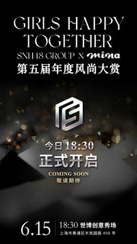 第五屆年度風尚大賞