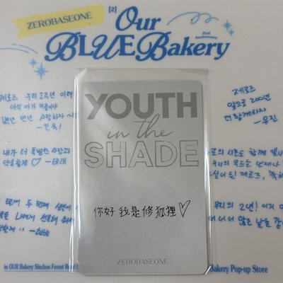 馬修｜迷一特典中背