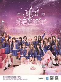 鐘聲過後是新年