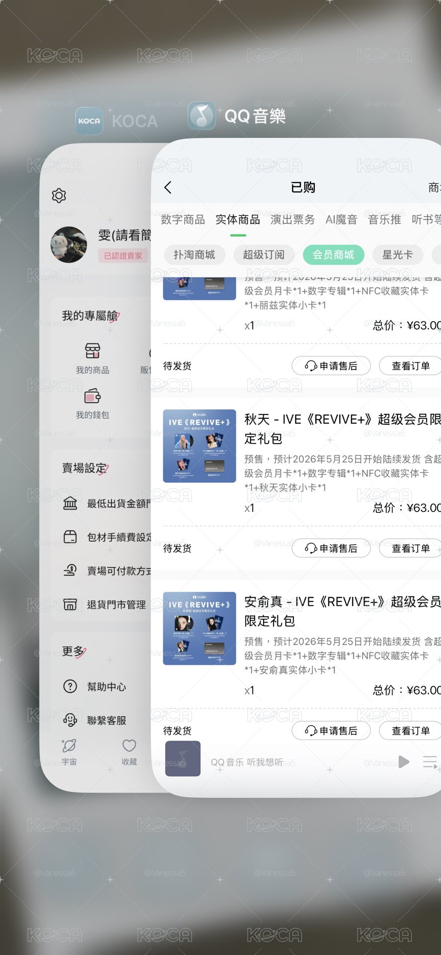 Q音會員限定禮包IVE（代購）