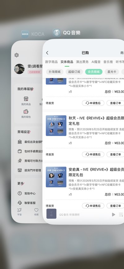 Q音會員限定禮包IVE（代購）