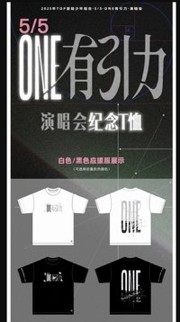 ONE有引力演唱會紀念T恤