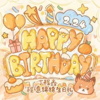 i D.O.L.L-丁程鑫-「“程”意綿綿生日禮套裝」