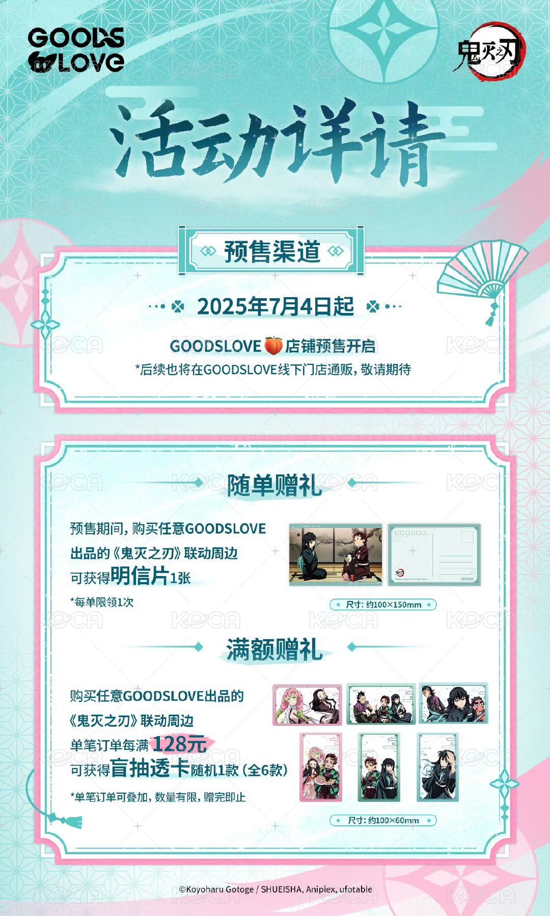 谷乐屋 透明卡 （滿額） 背面