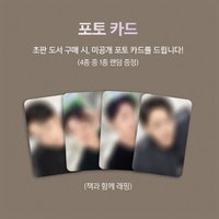 適當的人 特典卡