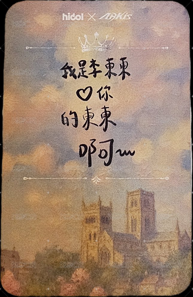 一週年見面會 隨機卡  背面