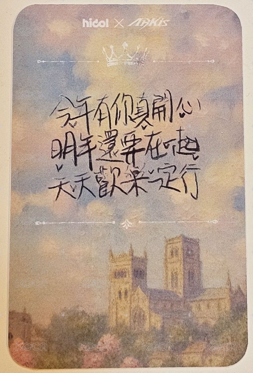 一週年見面會 隨機卡  背面