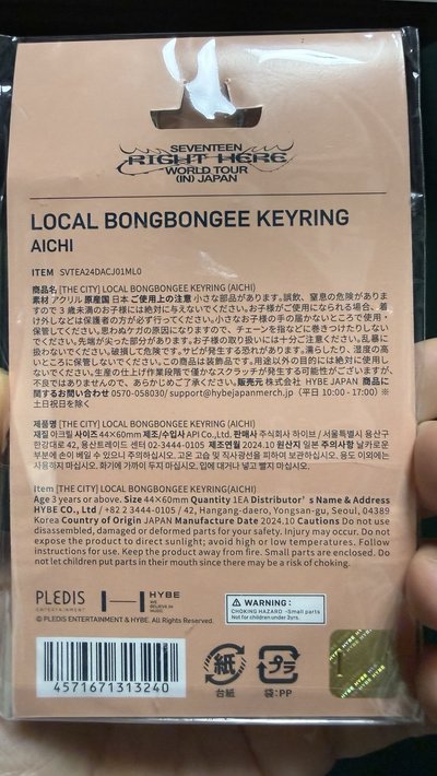 Right Here日巡 蹦蹦伸縮鑰匙圈/地區限定鑰匙圈