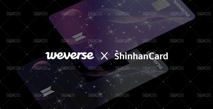 Weverse Card 發行紀念
