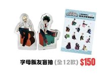 最終季快閃店   立牌 我的英雄學院最終季快閃店 壓克力字母飯友 盲抽