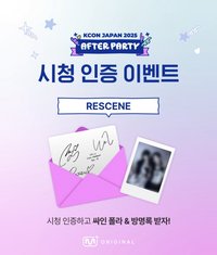 KCON JAPAN 2025 Mnet After Party抽選拍