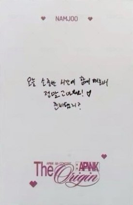 8巡 首爾 Day 1 入場卡 / 場限卡 明信片 背面