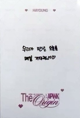 8巡 首爾 Day 1 入場卡 / 場限卡 明信片 背面