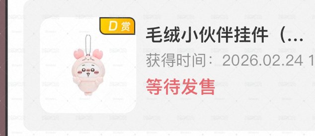 天貓官網一番賞-吉伊/小八（現