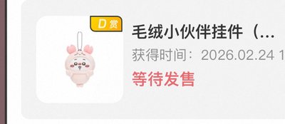 天貓官網一番賞-吉伊/小八（預購）