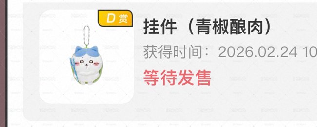 天貓官網一番賞-吉伊/小八（預購）