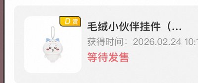 天貓官網一番賞-吉伊/小八（預購）