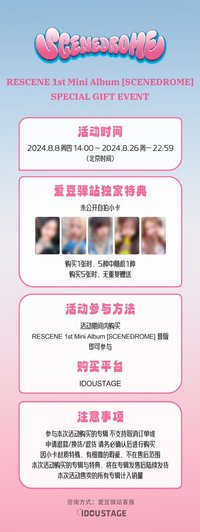 SCENEDROME 愛豆驛站預售