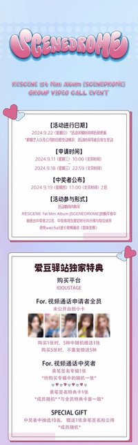 SCENEDROME 愛豆驛站 1.0