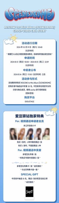 SCENEDROME 愛豆驛站 2.0