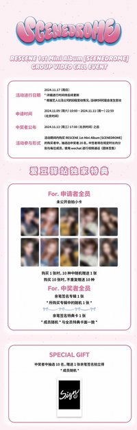 SCENEDROME 愛豆驛站 3.0