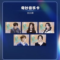 天賜 2.0 溯音包 C級卡 奇妙音樂卡