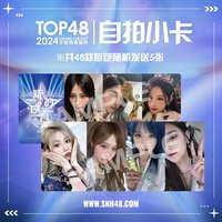 新的序章 TOP48