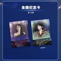 天賜 2.0 溯音包 B級卡 金曲紀念卡
