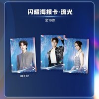 天賜 2.0 溯音包 A級卡 閃耀海報卡 · 流光