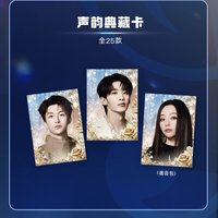 天賜 2.0 溯音包 S級卡 聲韻典藏卡