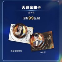 天賜 2.0 溯音包 SP級卡 天賜金曲卡 99編