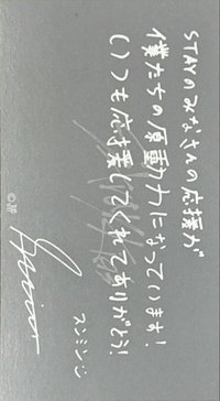 2nd 世巡 隨機卡 留言卡