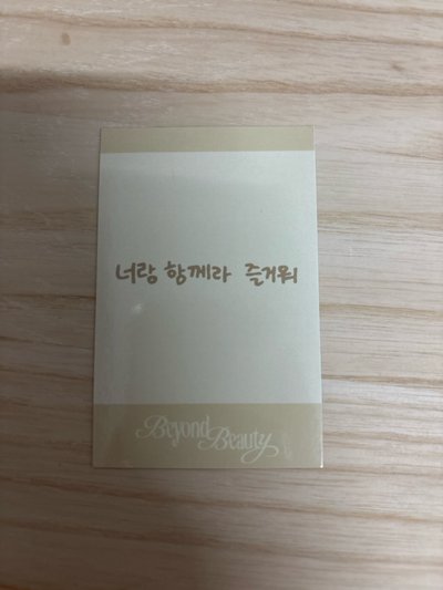 msnz<Beyond Beauty> am 特典卡 