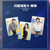 天賜 2.0 謐音包 A級卡 閃耀海報卡 · 翱翔