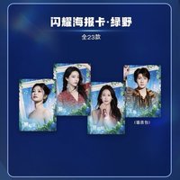 天賜 2.0 謐音包 A級卡 閃耀海報卡 · 綠野