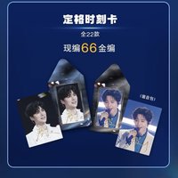 天賜 2.0 謐音包 驚喜 定格時刻卡 66編