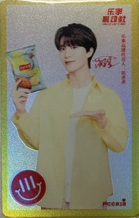 代言卡 樂事閃卡